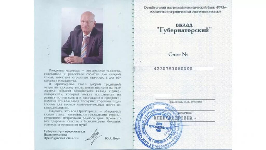 Губернаторский вклад оренбург. Наличие гражданства. Губернаторский вклад. Губернаторский вклад оренбург. Губернаторская книжка.
