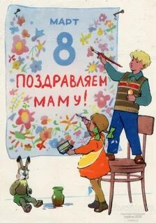 Открытка к 8 марту маме