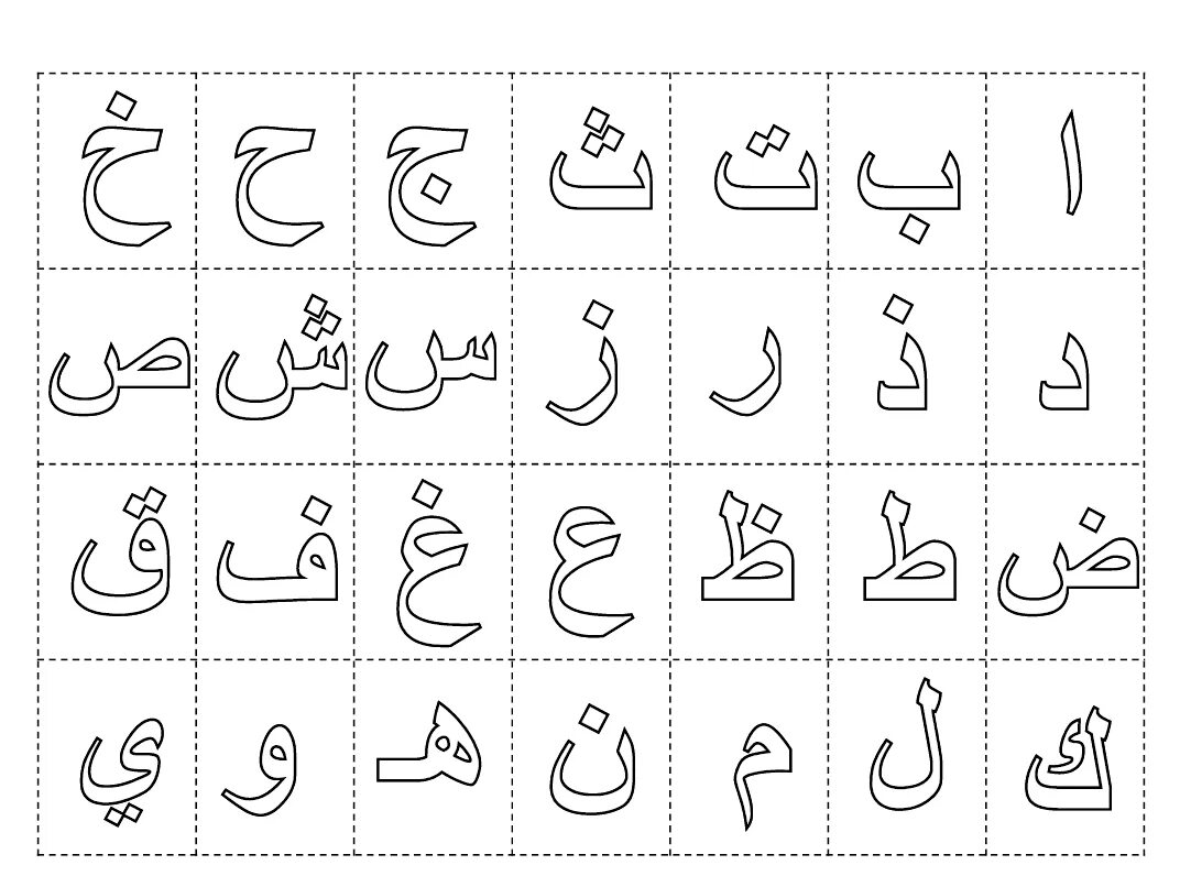 Прописи арабского языка. Арабский алфавит Элиф. Пропись арабской буквы Алиф. Арабский алфавит прописи Алиф. Арабский алфавит буква Алиф для детей.