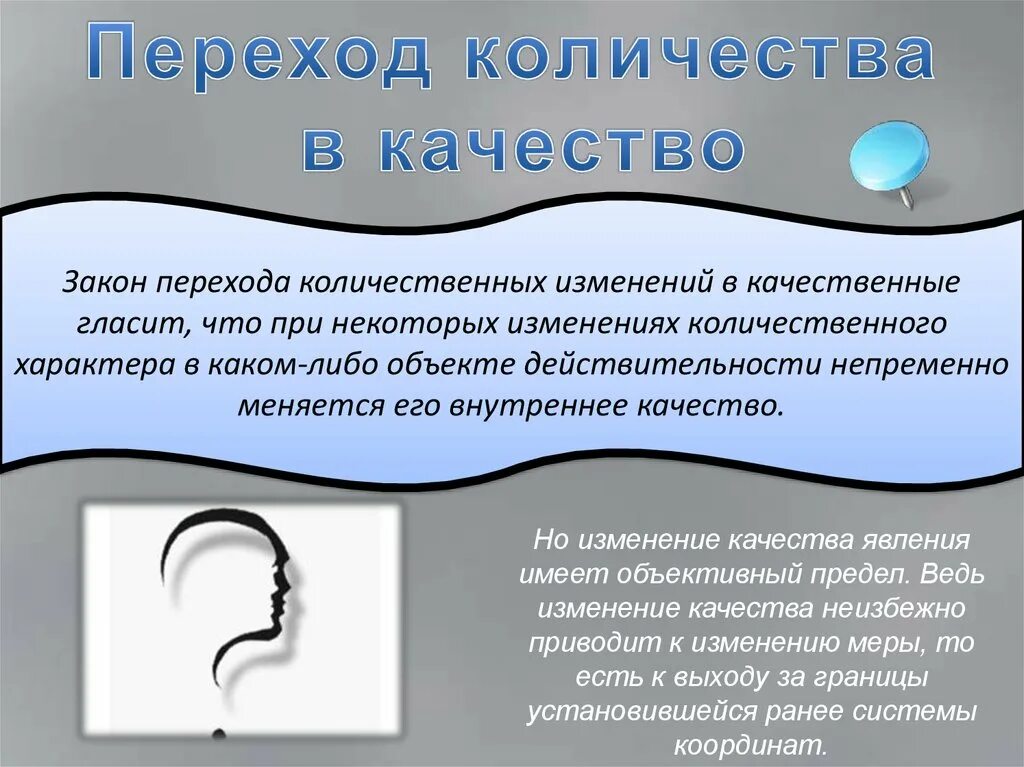 Закон качественно количественных изменений. Переход количественных изменений в качественные. Суть закона перехода количественных изменений в качественные. Закон взаимного перехода количественных и качественных изменений. Закон превращения количественных изменений в качественные.