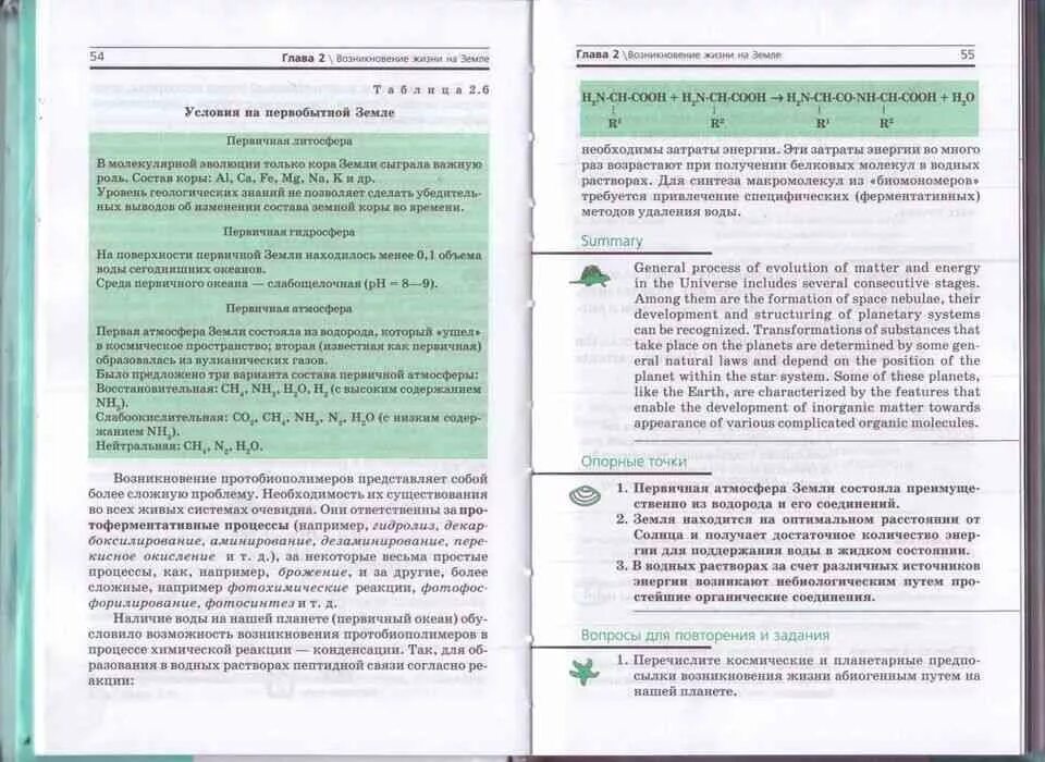 Рдр по биологии 10 класс. Захаров Мамонтов биология 10 класс углубленный уровень. Биология 10 класс углубленный уровень Захаров. Биология 10 класс учебник углубленный уровень Захаров. Биология 10 класс электронный учебник углубленный уровень.