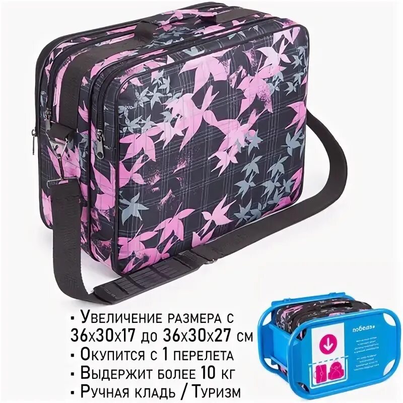 Сумка 36х30х27 для полета. Сумка 36 30 27 для самолета победа. сумка 36 30 27. сумка для поездки на самолете. сумка трансформер победа.