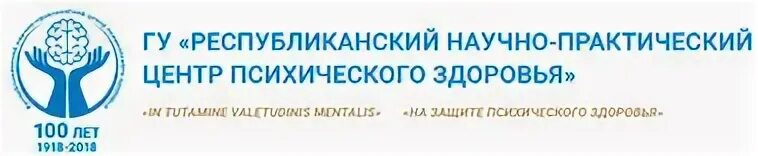 Республиканский центр психического здоровья. Научный центр психического здоровья. Республиканский клинический центр психического здоровья Ижевск. Клинический центр психического развития.