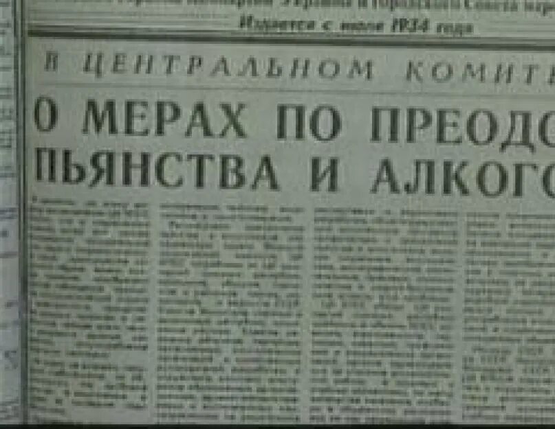 Горбачев сухой закон в каком