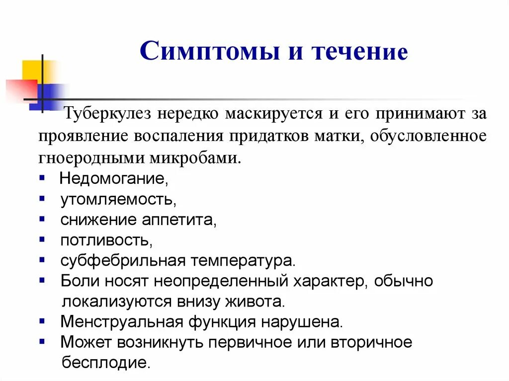 Начальная стадия туберкулеза у взрослых. Проявление туберкулеза. Туберкулезлез симптомы. Симптомы при туберкулезе.