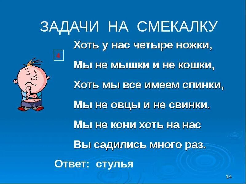 Загадка на логику с подвохом для детей 6 лет. Смешные загадки. 5 и 3 8 загадка. Хитроумные загадки. Задачи шутки по математике.