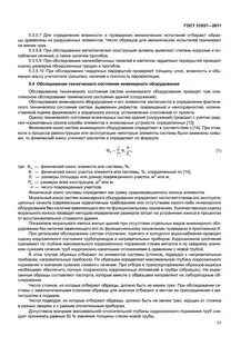 Порядок обследования технического состояния многоквартирного дома