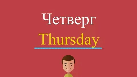 Приходите позже на английском