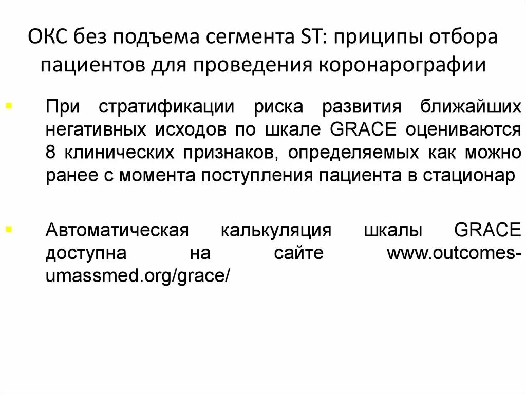 Коронарный синдром с подъемом сегмента st. Окс с подъемом ст и без подъема ст. острый коронарный синдром без подъема сегмента. окс c подъемом и без подъема сегмента st. окс без подъема сегмента ст.