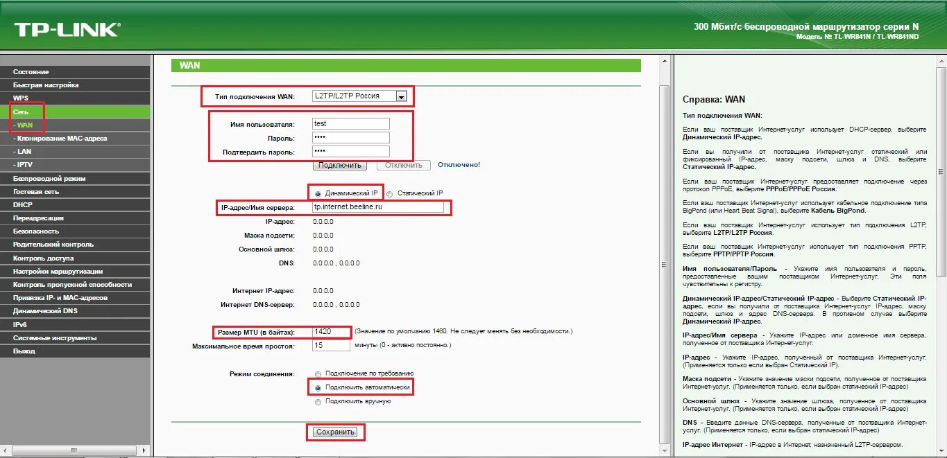 Настройка tp link wr841n. IP TP link роутер TL-wr841n. TP link wr841n меню роутера. Билайн роутер TP link. Впн сервер Билайн для роутера.