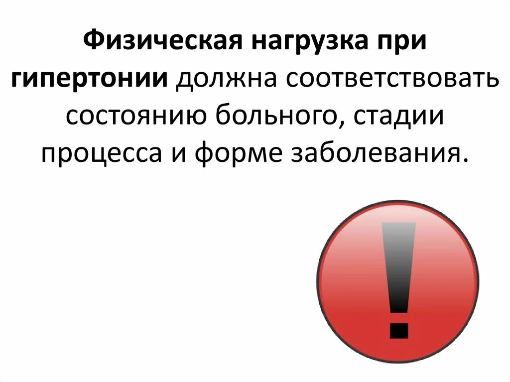 Можно ли при гипертонии. Физическая нагрузка при артериальной гипертензии. физические нагрузки при гипертонии. физические нагрузки при гипертонической болезни. физическая нагрузка при аг.