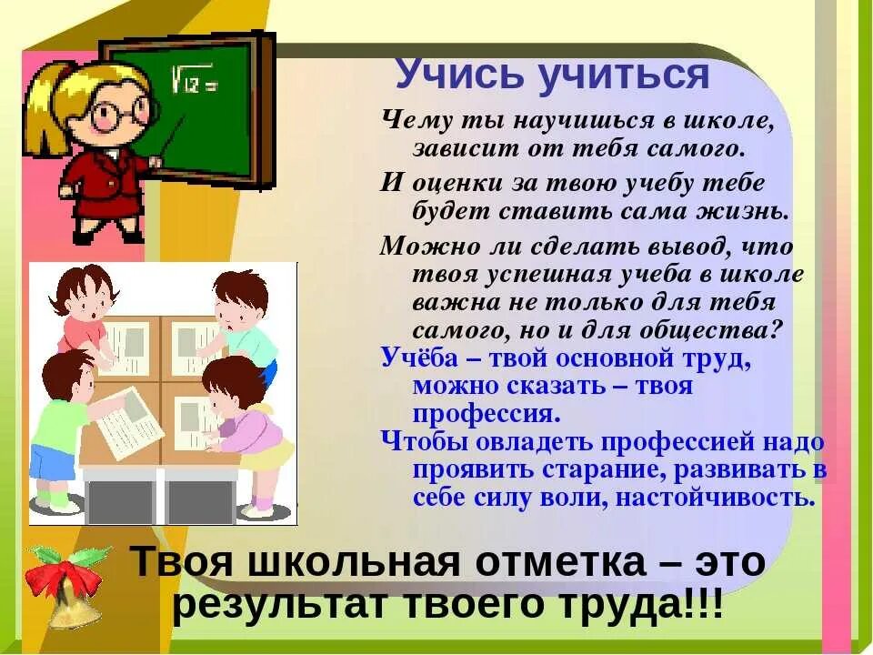 Почему нужно быть хорошим. Памятка почему нужно учиться. Зачем нам учиться в школе. Советы надо учиться в школе. Почему дети должны учиться в школе.