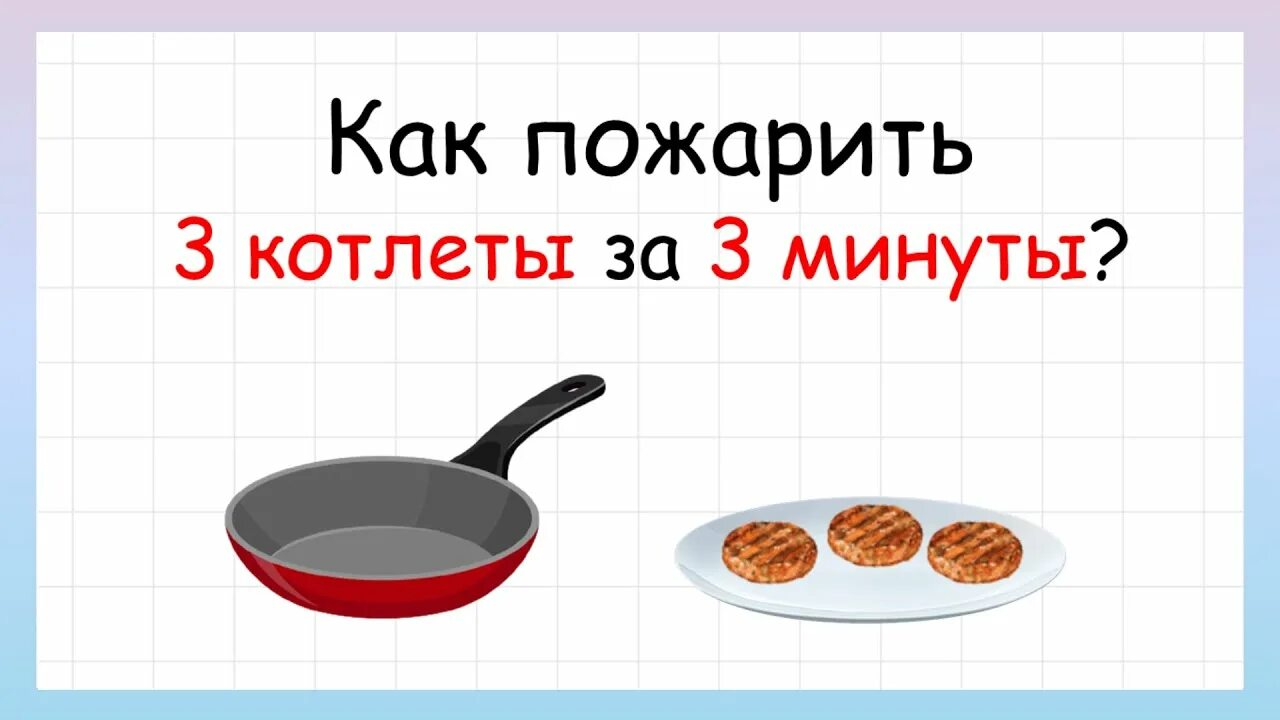 Котлеты задания. Разложили поровну. Значение выражения 2 класс математика. Логическая задача про котлеты. Десяти собакам и кошкам скормили 56.