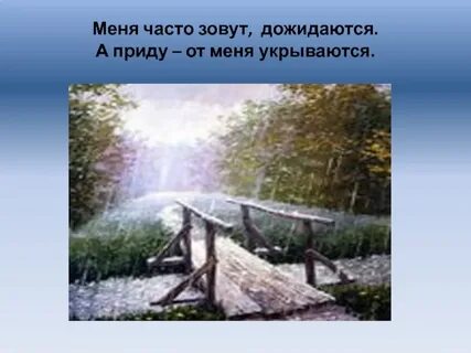 Меня часто называли