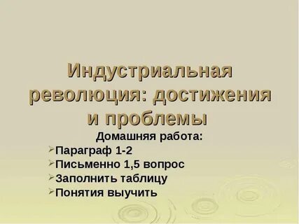 Проблема революции
