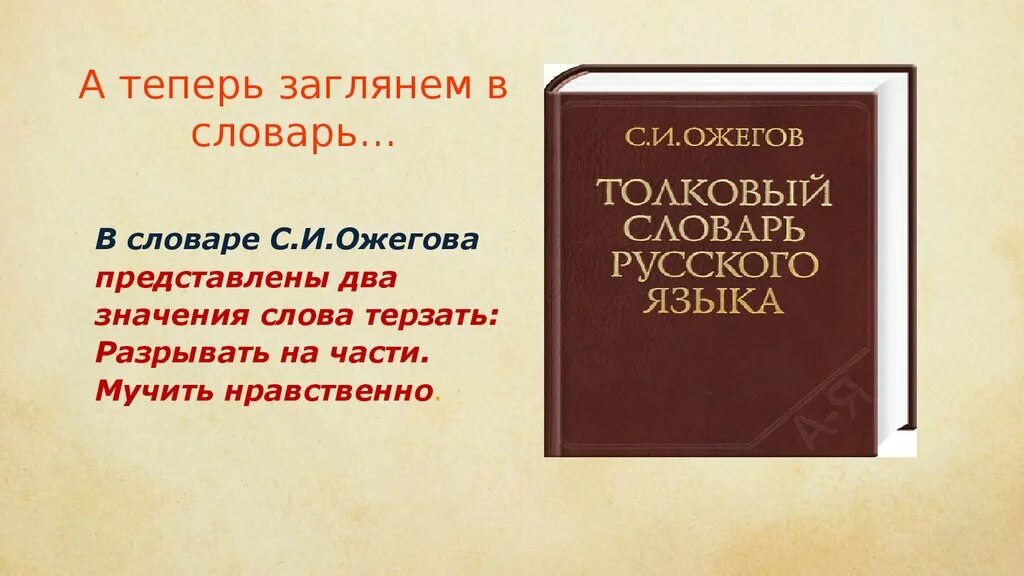 Юшка словарь Ожегова. Презентация юшка Платонов. Юшка словарь. Яблоко словарь Ожегова.