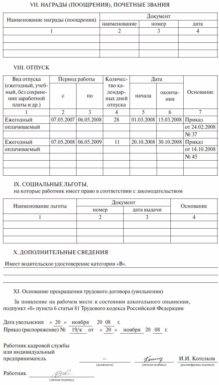 Карточка т-2 образец заполнения увольнение. Заполнение карточки т2 при увольнении образец. Личная карточка т2 образец заполнения при увольнении. Личная карточка увольнение образец. Личные карточки увольнение