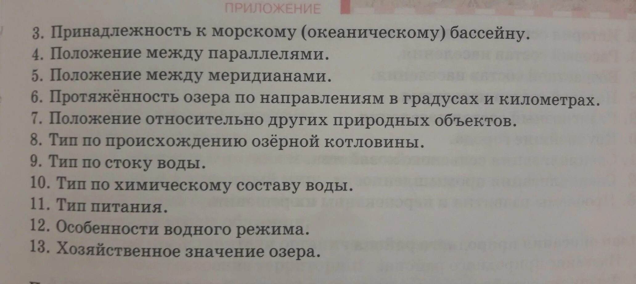 План описания озера. План характеристики озера. План описания озера 6 класс. План описания озера 6 класс география. Описать озеро по плану