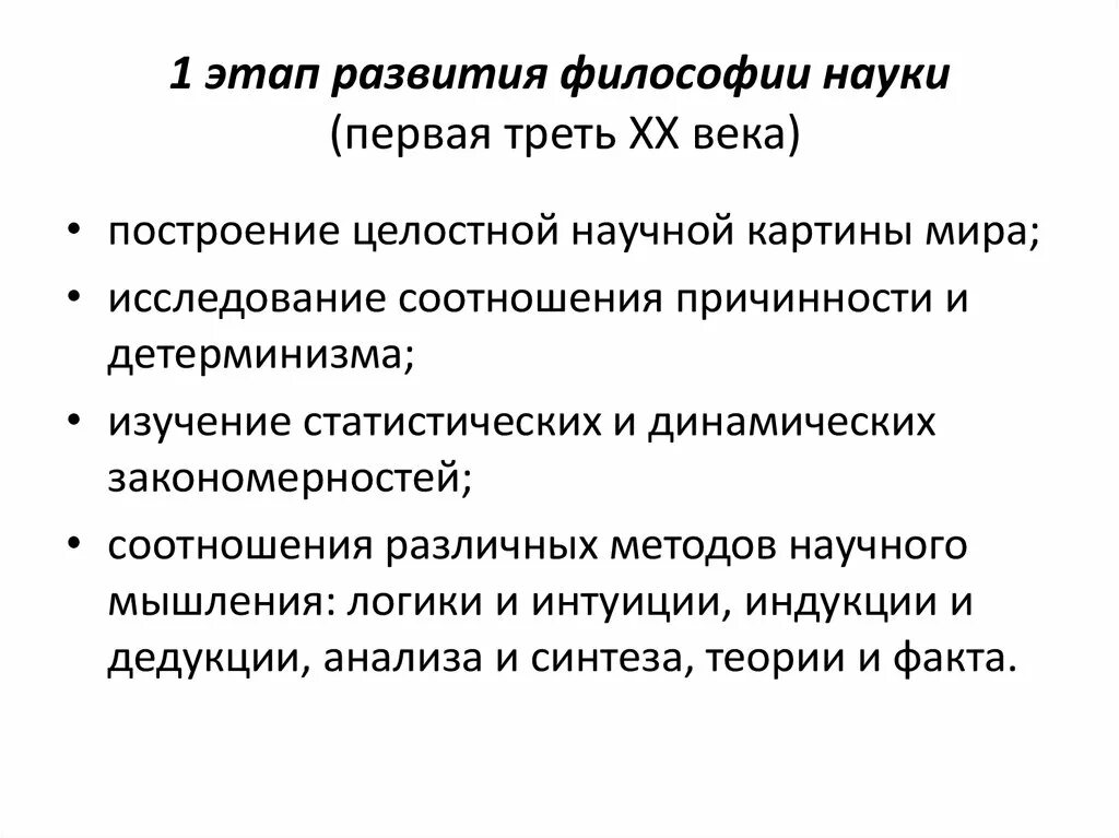 Этапы исторической эволюции науки философия. Исторические этапы развития науки философия. Основные этапы философии науки. Этапы становления философии. 1 возникновение философии