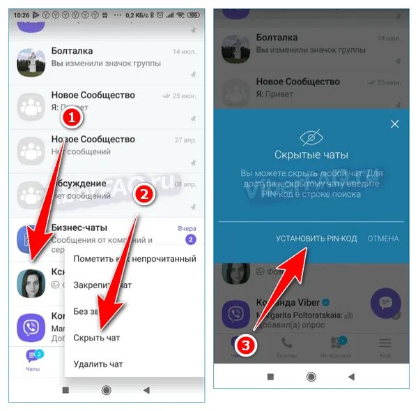 Скрытые сообщения в вайбере. Скрытый номер в вайбере. Как скрыть сообщения в вайбере. Скрытые контакты в телефоне как найти. Скрыть viber
