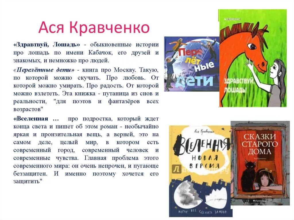 где живет искусство а кравченко здравствуй лошадь. ася кравченко здравствуй лошадь. где живет искусство а кравченко здравствуй лошадь. книга здравствуй лошадь. лошадь тянется к искусству.