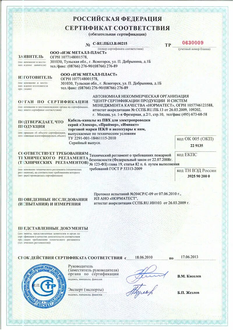 Кабель канал сертификат соответствия