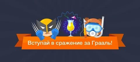 Слово грааль