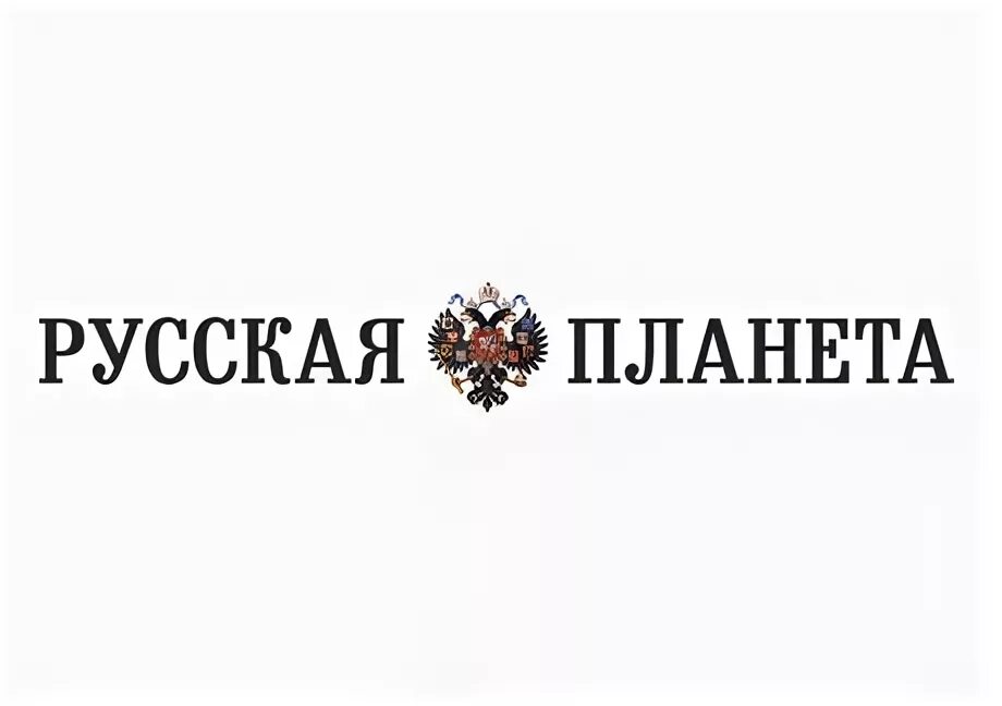 Планеты на русском. Все планета русский мир. Радонеж логотип. Планета с российским флагом. Rus planet.