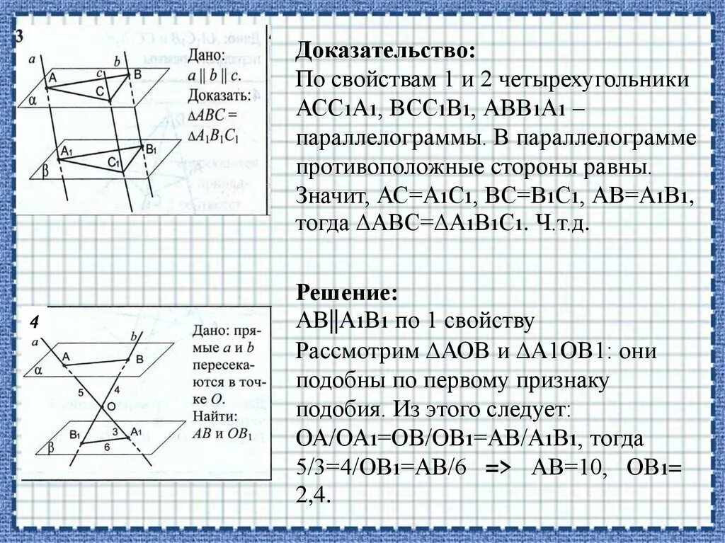 Таблица 10.6 свойства параллельных плоскостей. Свойства параллельных плоскостей доказательство. Параллельные плоскости задачи. Параллельность плоскостей задачи с решением.