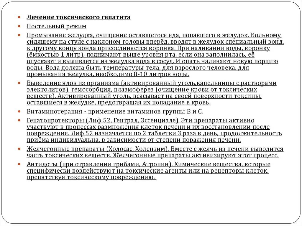 Схема лечения хронического гепатита токсического. Лечение токсического гепатита клинические рекомендации. Лечение токсического гепатита клинические рекомендации по лечению. Острый токсический гепатит клинические рекомендации. Лечение токсической печени