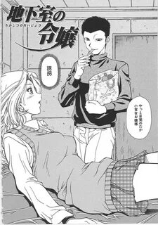 エ ロ 漫 画)気 づ け ば 謎 の 男 に 誘 拐 さ れ て 拘 束 さ れ て い る お 嬢 様.言... 