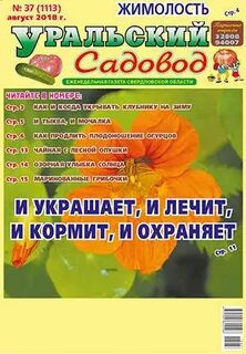 Садовод нет