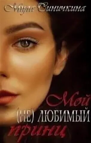 Интрига читать