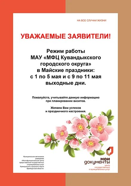 Мфц старая купавна режим работы. Мфц майские праздники. с праздником мфц. режим работы мфц в праздники.