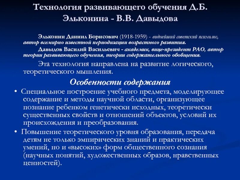 Технология развивающего обучения Эльконина Давыдов. Технология развивающего обучения Эльконина Давыдова. Технология развивающего обучения д. б. Эльконина и в. в. Давыдова. Д.Б Эльконин - в в Давыдов.