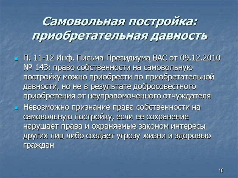 Приобретательная давность. Приобретательная давность пример. Давность приобретательная недвижимость. Исковая давность по земельному участку