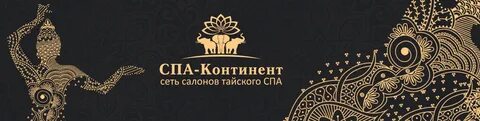 Спа континент