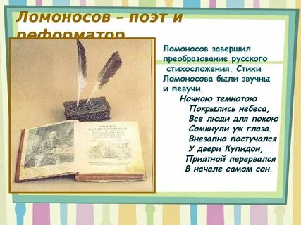 Краткие стихи ломоносова
