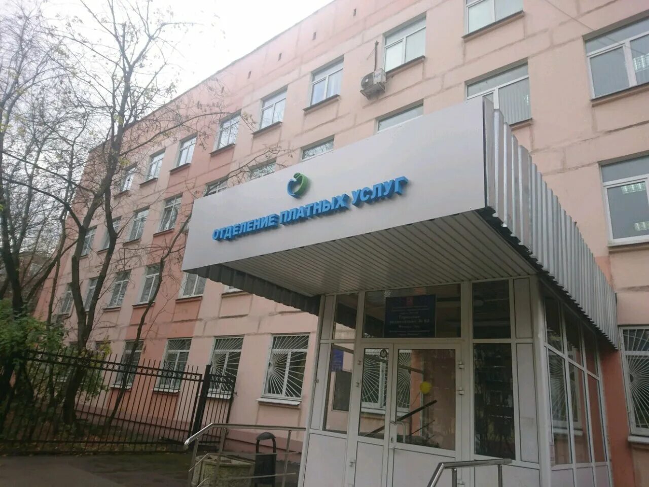 адрес поликлиники 62 москва