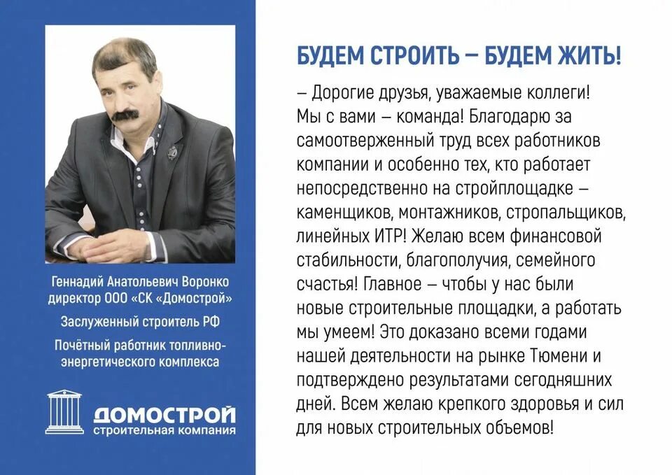 продавец в строительном магазине. воронко геннадий анатольевич. директор домостроя. домострой ноябрьск директор. домострой памятник.