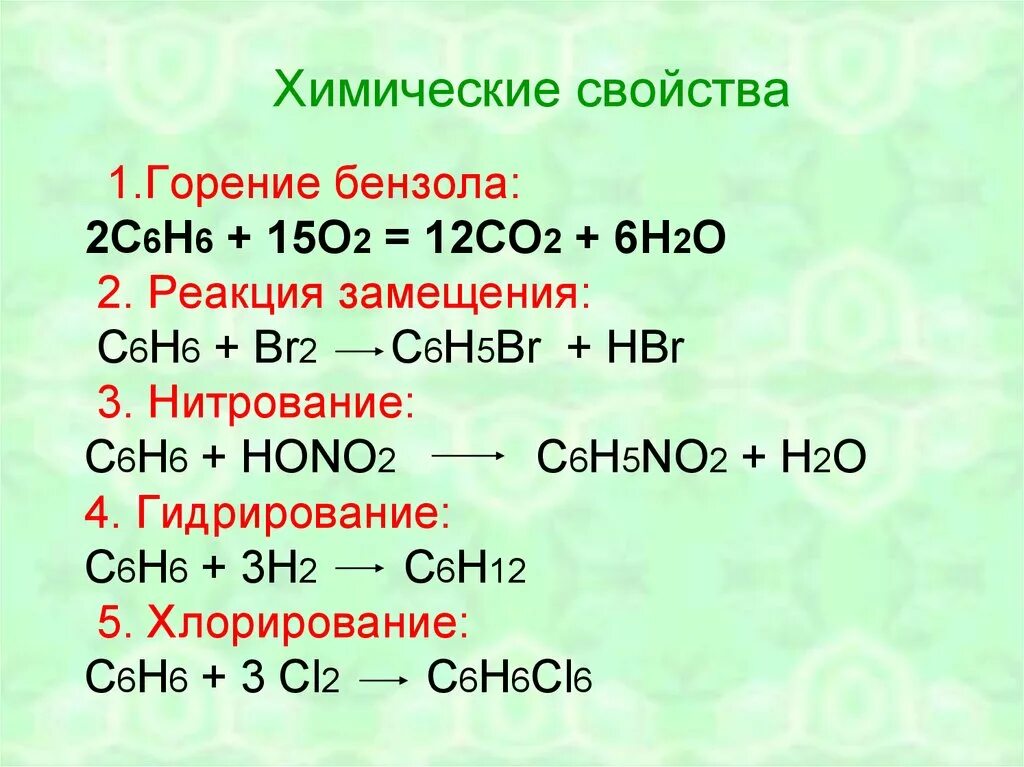 Бензол реагирует с бутаном