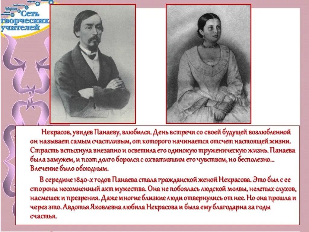 Панаевском цикле Некрасова. Адресаты любовной лирики Некрасова. Н.А.Некрасов и а.я.Панаева. Цикл Некрасова посвященный Панаевой. Некрасов циклы стихотворений