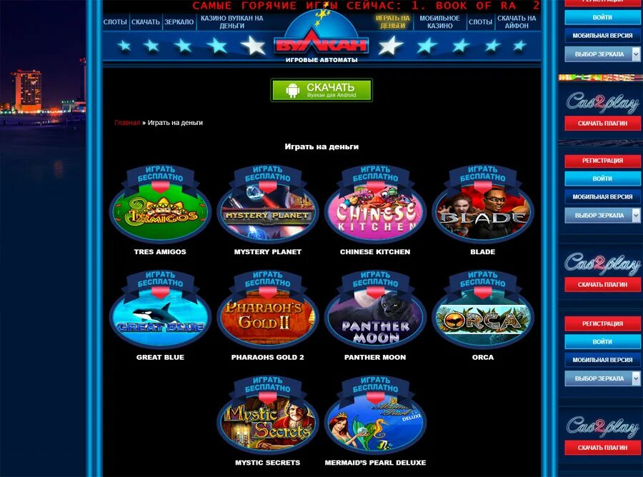 Игровые автоматы вулкан 777 tg vulkan slots. Игровые автоматы вулкан на айфон. Вулкан 24 игровые автоматы на деньги. Игровые автоматы на деньги с выводом Россия. Мобильное казино вулкан.