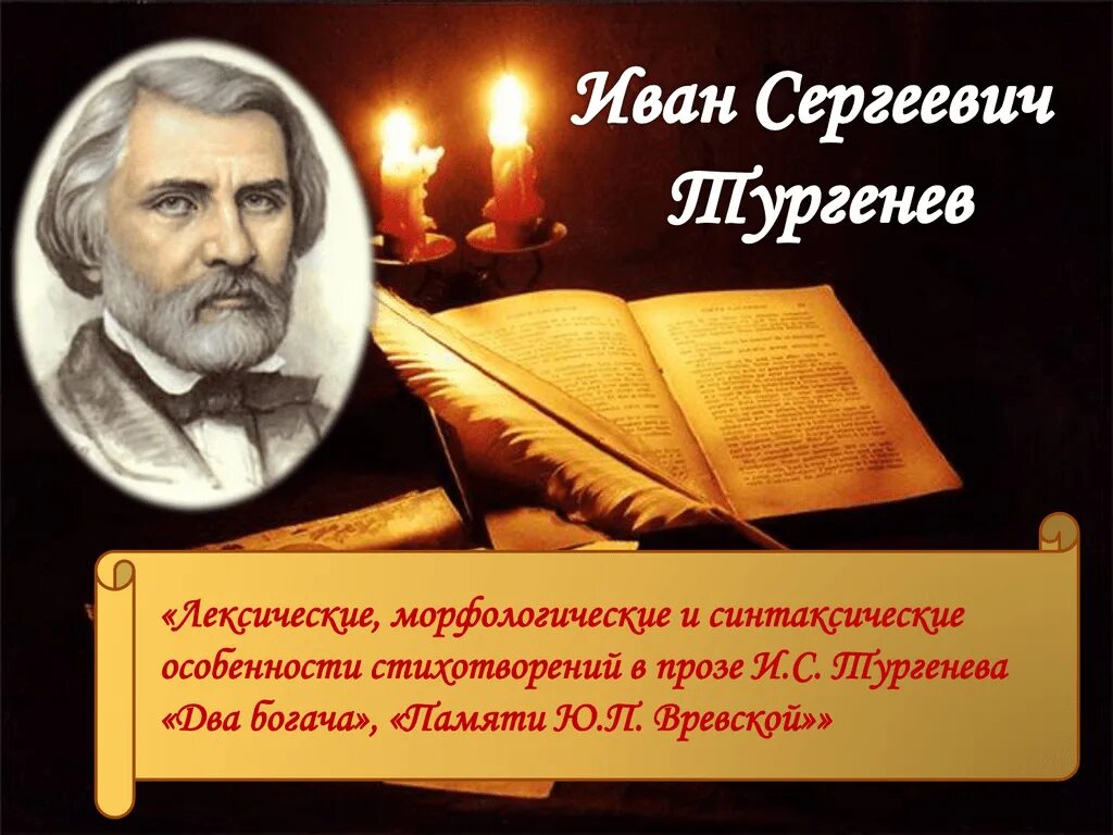 Особенности стихотворения в прозе. Тургенев стихотворения в прозе. Стихотворение 2 богача. Проза ивана тургенева