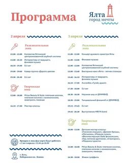 Программа ялта