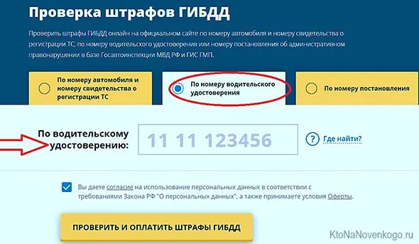 Штрафы ГИБДД проверить. Штрафы ГАИ по номеру машины. Гибдд рф штрафы по номеру