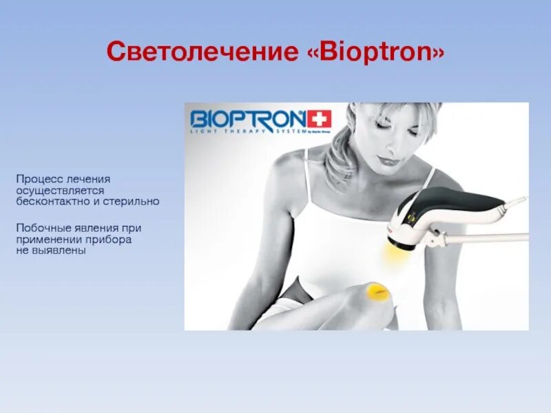 Светолечение классификация. Инфракрасное светолечение показания. Светолечение животных. Светолечение противопоказания. Противопоказания светолечения.
