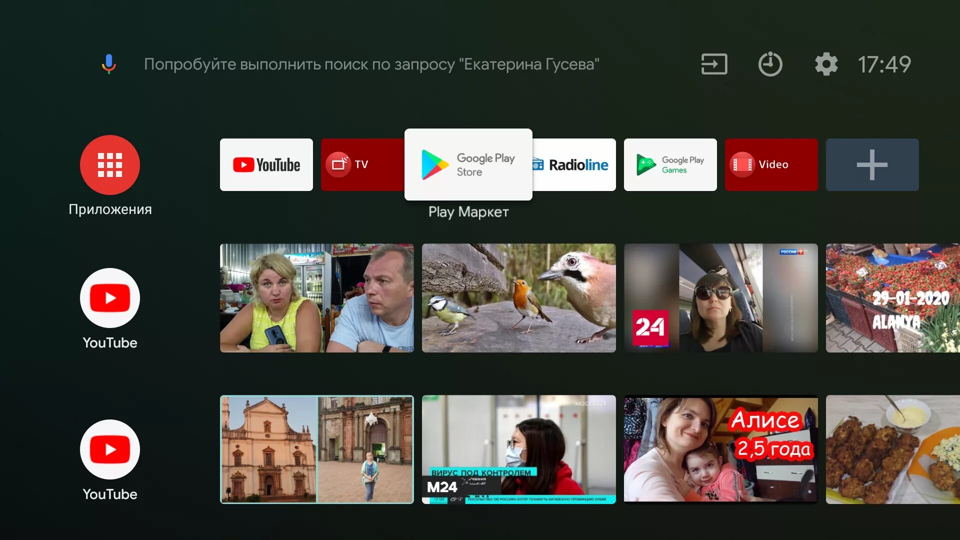 Андроид ТВ. Android TV Интерфейс. Приложения для андроид ТВ. Телевизор андроид.