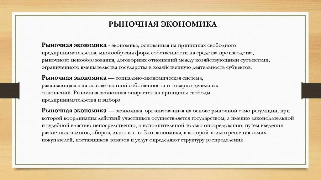 Рыночная экономика основана на принципах. Экономика основанная на принципах свободного предпринимательства. Экономика свободного предпринимательства это. Производство в рыночной экономике.