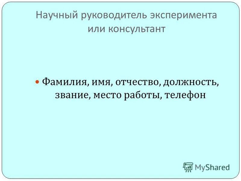 визитка помощника руководителя. фамилия имя отчество директора школы. фамилия отчество должность руководитель. фио директора школы. фамилия отчество должность руководитель.